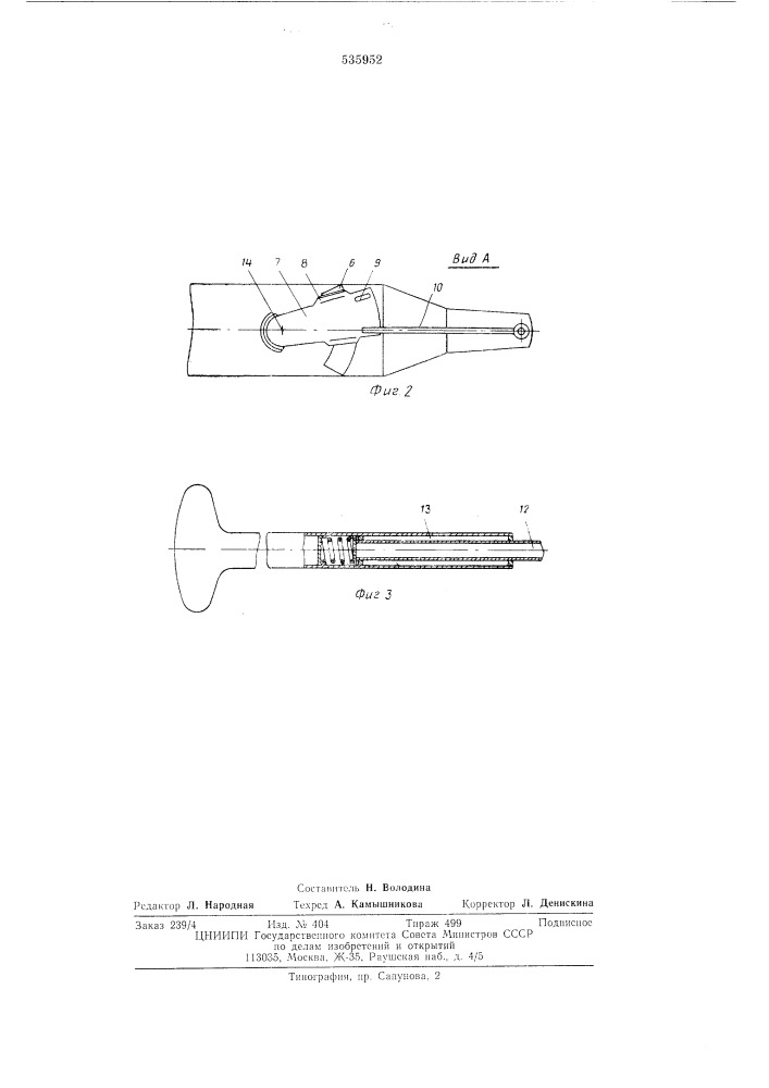 Устройство для тренировки гребцов (патент 535952)