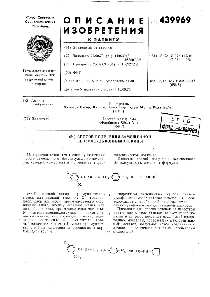 Способ получения замещенной бензолсульфонилмочевины (патент 439969)