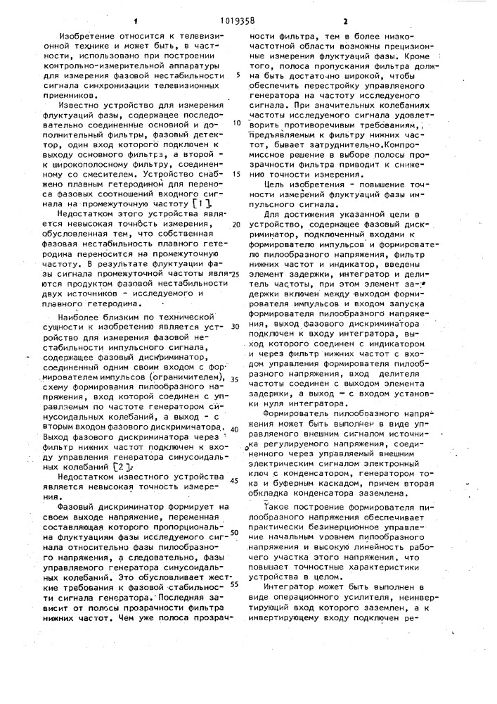 Устройство для измерения флуктуаций фазы импульсного сигнала (патент 1019358)