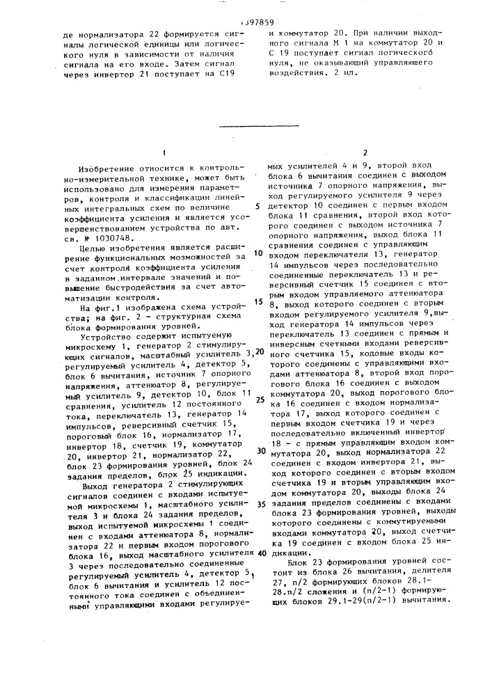 Устройство для контроля параметров линейных интегральных схем (патент 1397859)