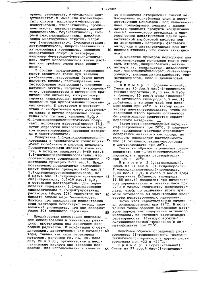 Композиция для отверждения непредельных полиэфирных смол (патент 1072802)