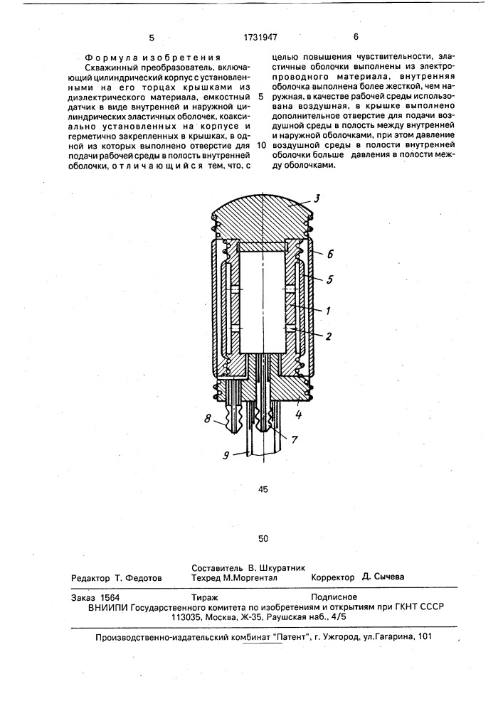 Скважинный преобразователь (патент 1731947)