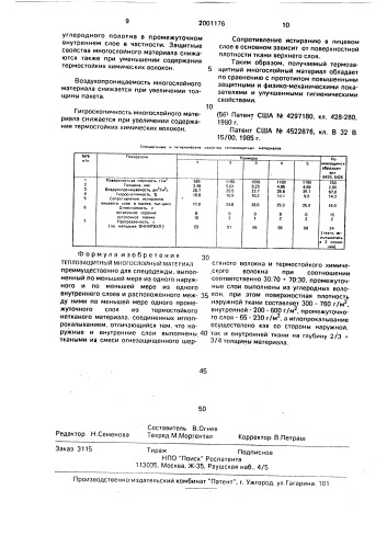 Теплозащитный многослойный материал (патент 2001176)
