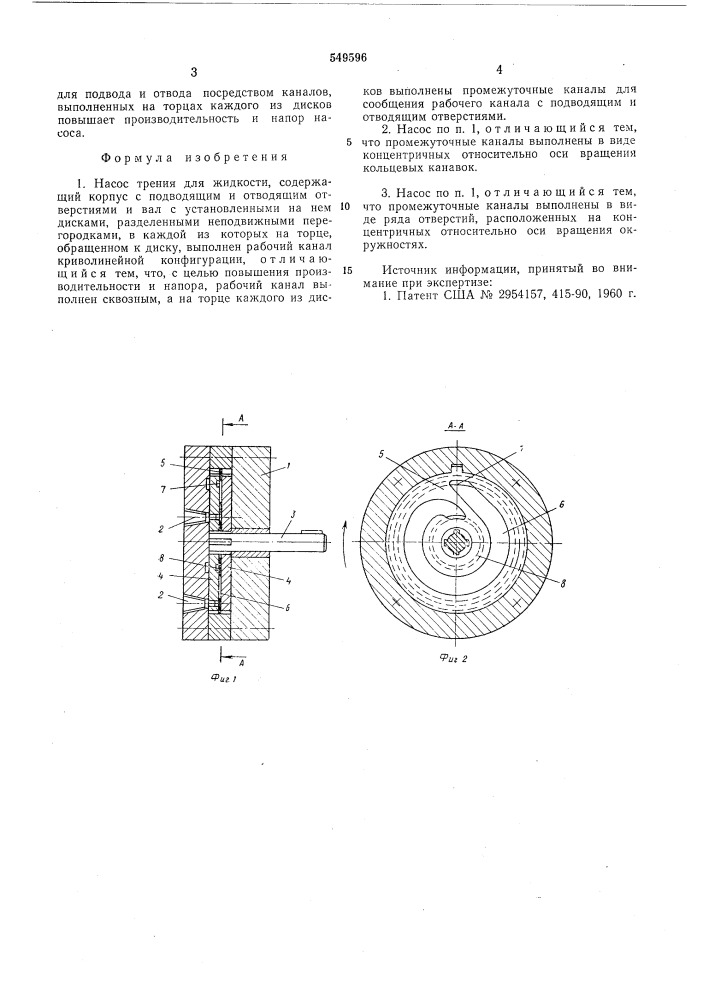 Насос трения для жидкости (патент 549596)