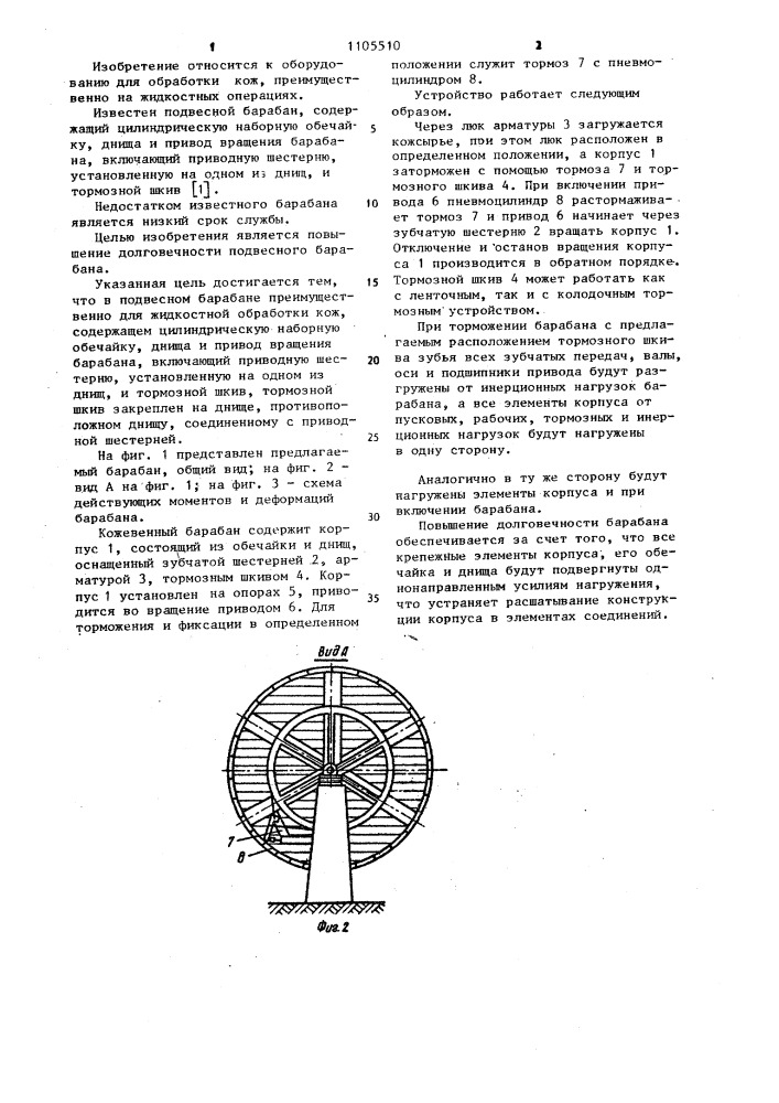Подвесной барабан (патент 1105510)