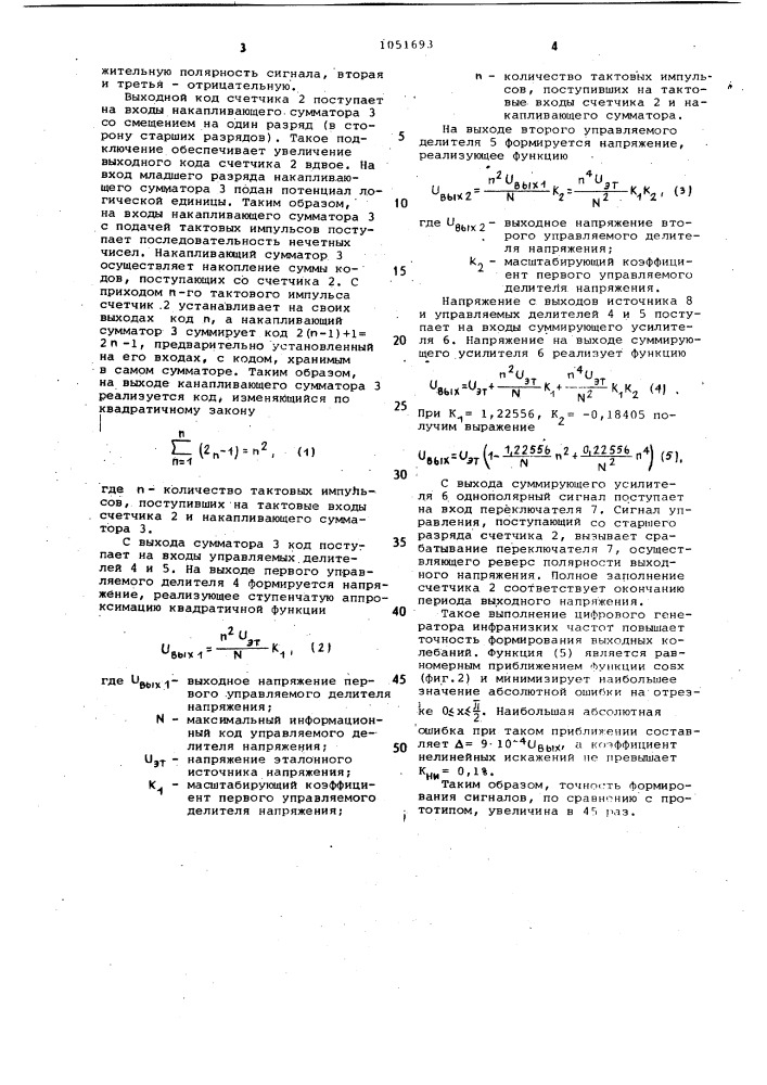 Цифровой генератор инфранизких частот (патент 1051693)