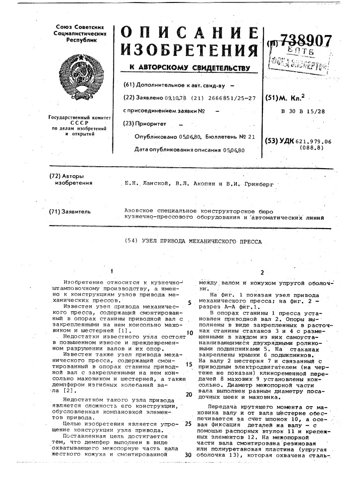 Узел привода механического пресса (патент 738907)