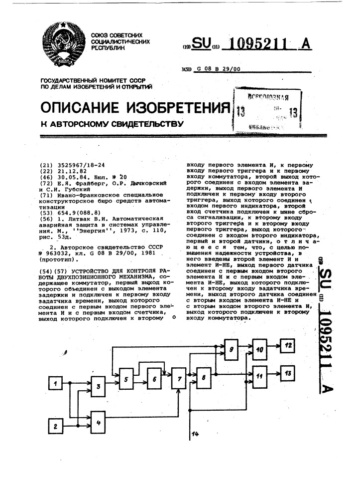 Устройство для контроля работы двухпозиционного механизма (патент 1095211)