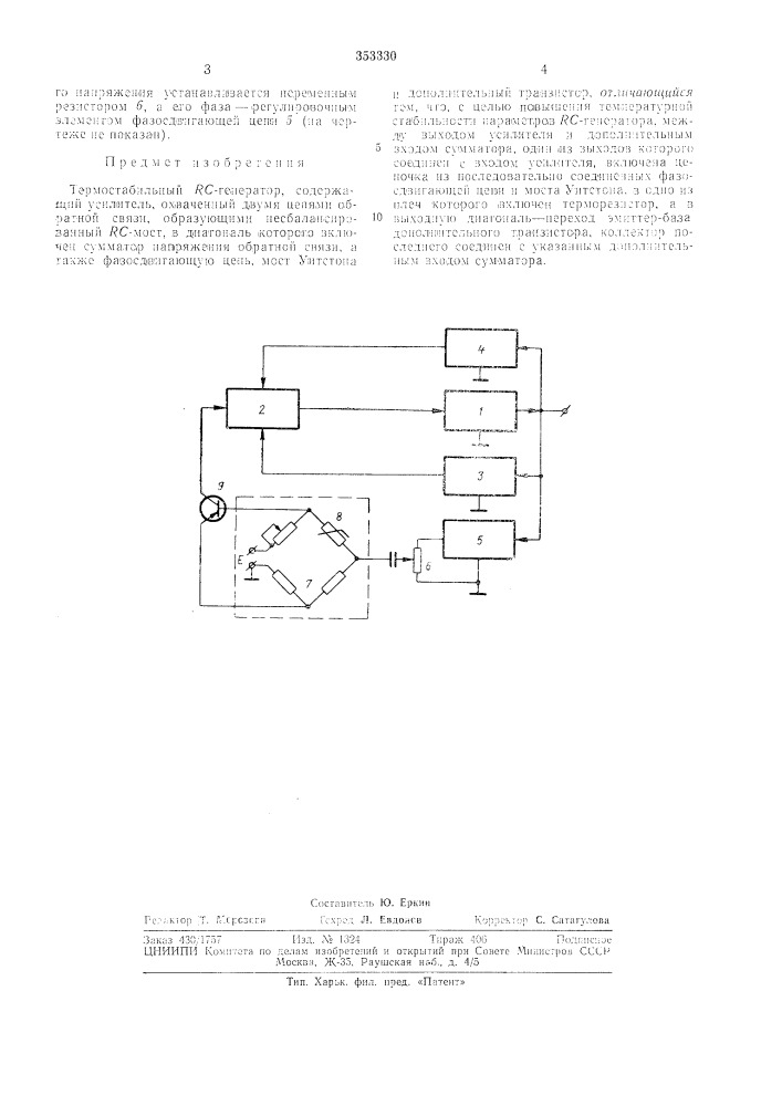 Термостабильный 7?с-генератор (патент 353330)