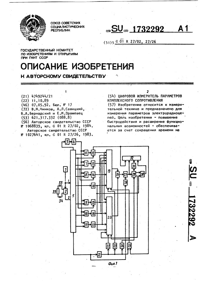 Цифровой измеритель параметров комплексного сопротивления (патент 1732292)