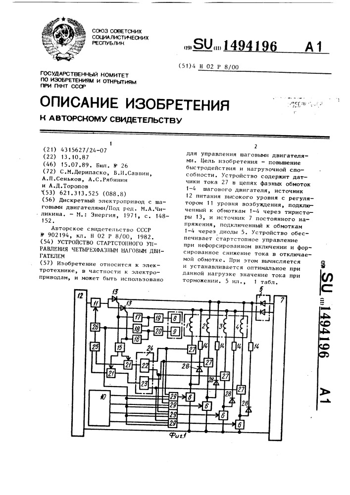 Устройство стартстопного управления четырехфазным шаговым двигателем (патент 1494196)