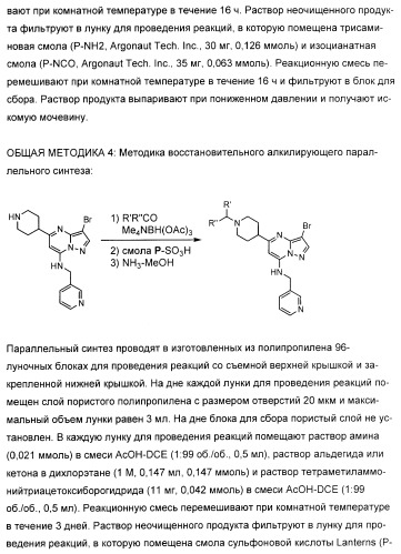 Новые пиразолопиримидины как ингибиторы циклин-зависимой киназы (патент 2380369)