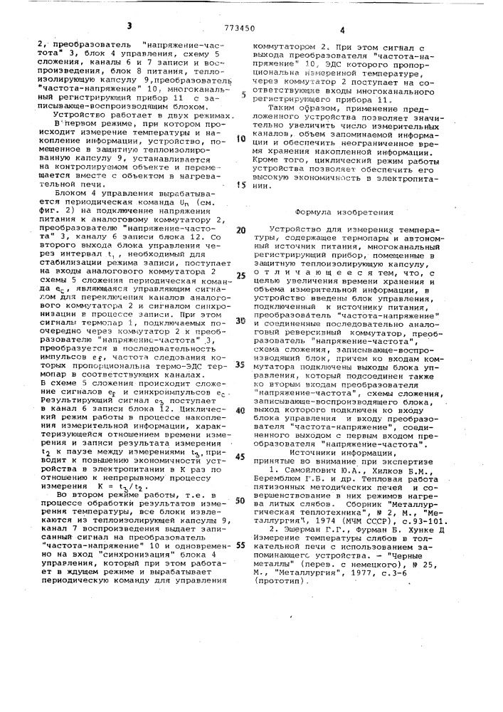 Устройство для измерения температуры (патент 773450)