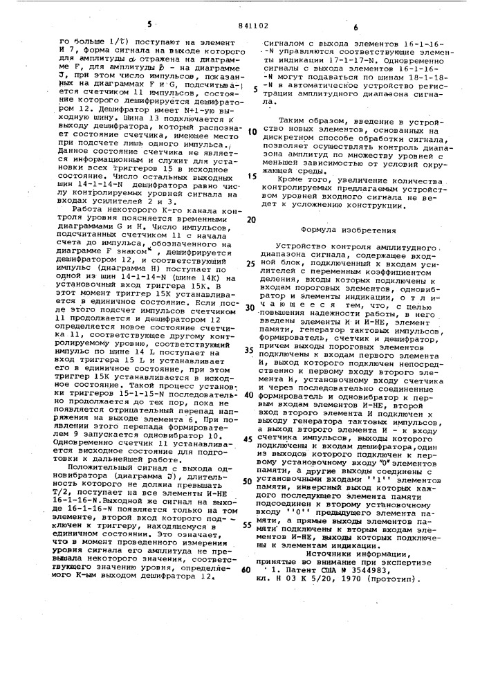 Устройство контроля амплитудногодиапазона сигнала (патент 841102)