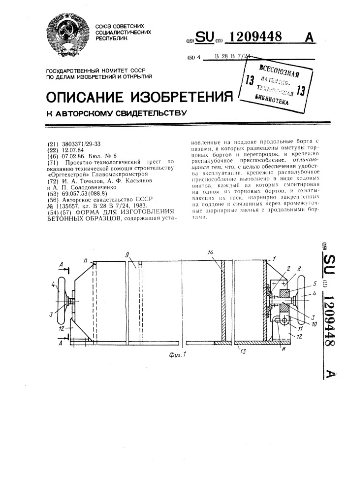 Формование образцов бетона