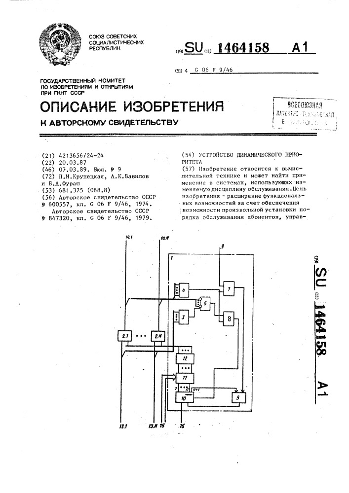 Устройство динамического приоритета (патент 1464158)