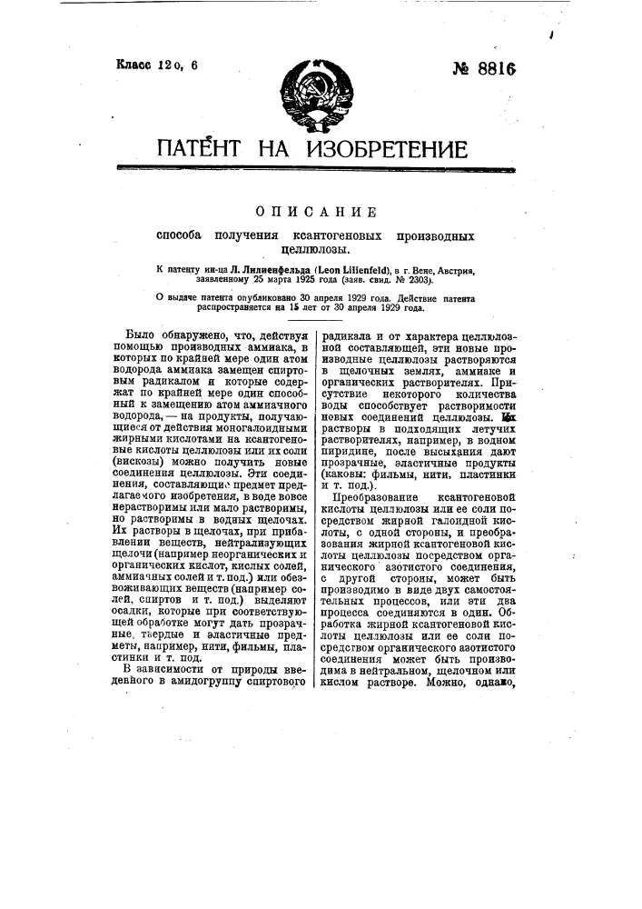 Способ получения ксантогеновых производных целлюлозы (патент 8816)