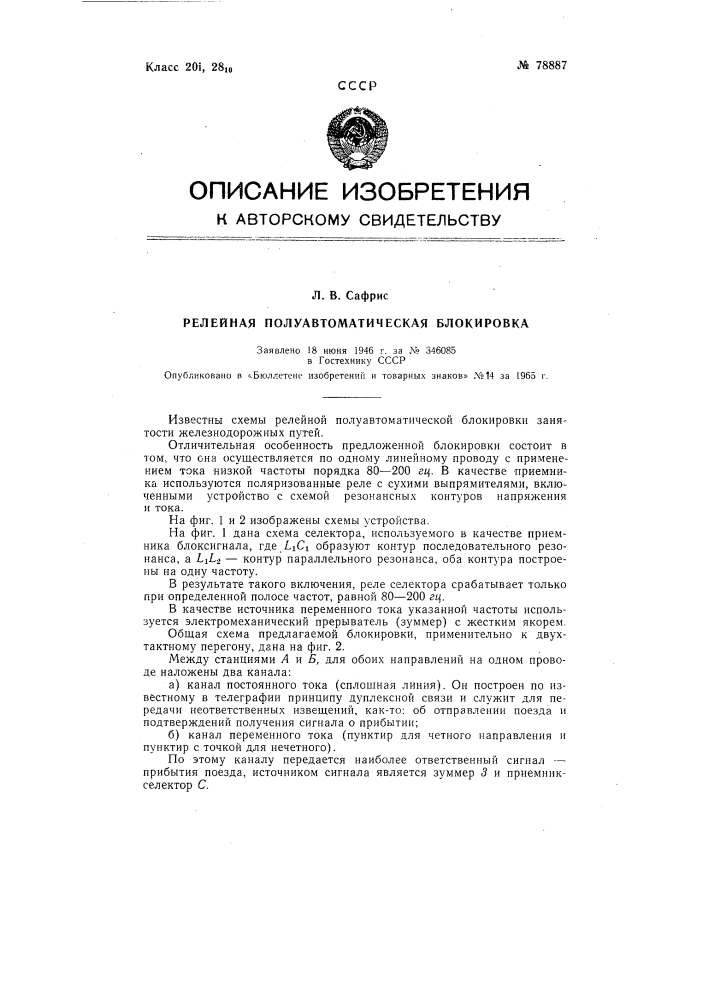 Релейная полуавтоматическая блокировка (патент 78887)