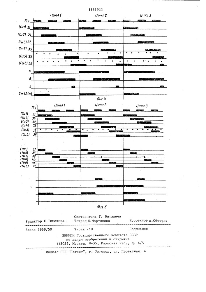 Устройство для синхронизации с контролем (патент 1161933)
