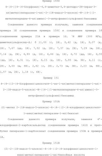 Селективные к bcl-2 агенты, вызывающие апоптоз, для лечения рака и иммунных заболеваний (патент 2497822)