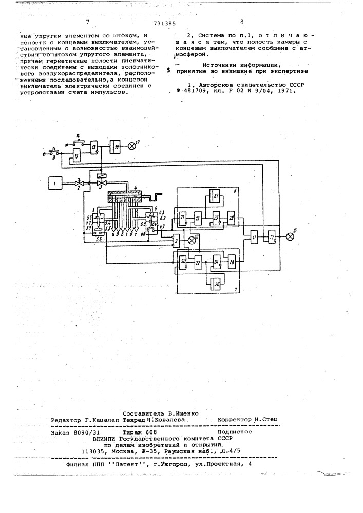 Система пневматического запуска двигателя внутреннего сгорания (патент 781385)