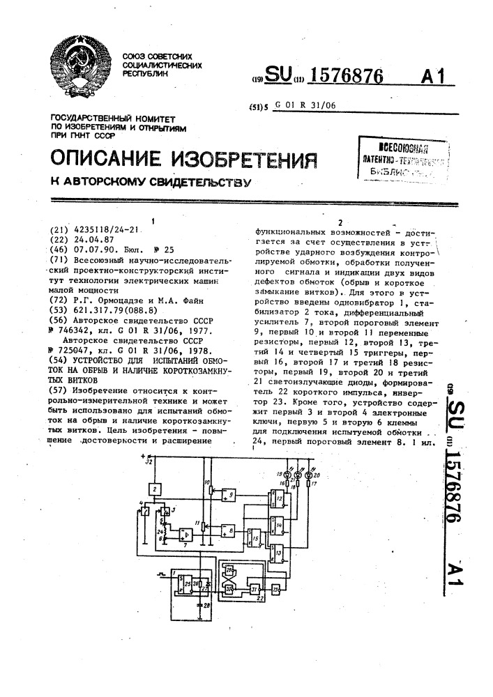 Устройство для испытаний обмоток на обрыв и наличие короткозамкнутых витков (патент 1576876)