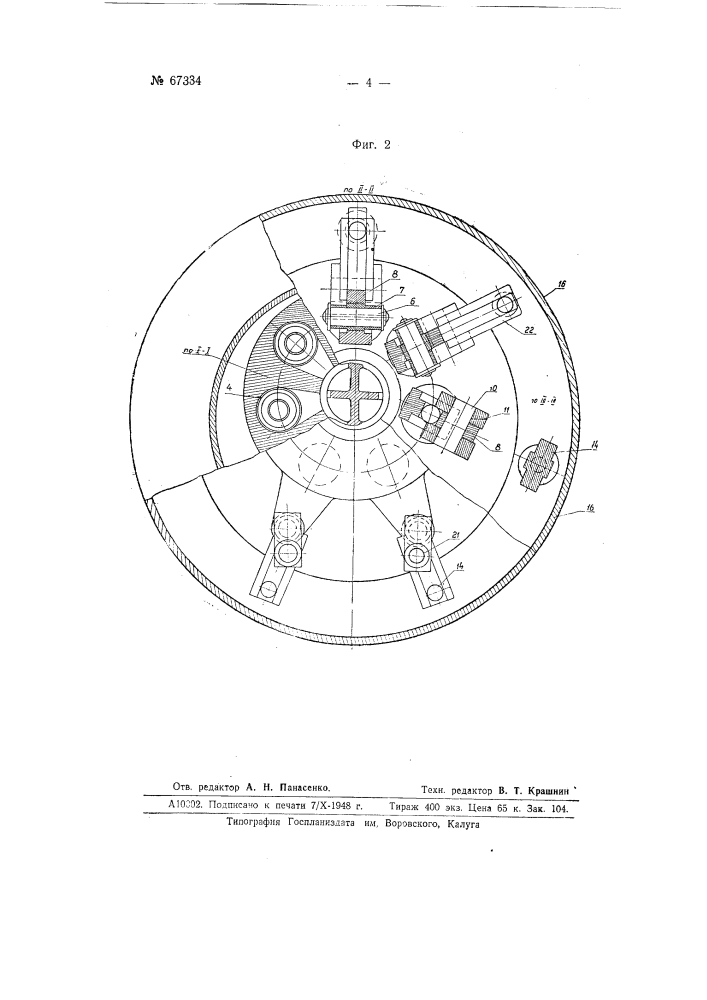 Гидравлическая переменная передача (патент 67334)