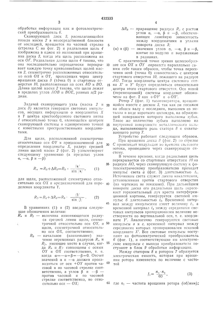 Фотоэлектрический приемник дифракционного створофиксатора (патент 432333)