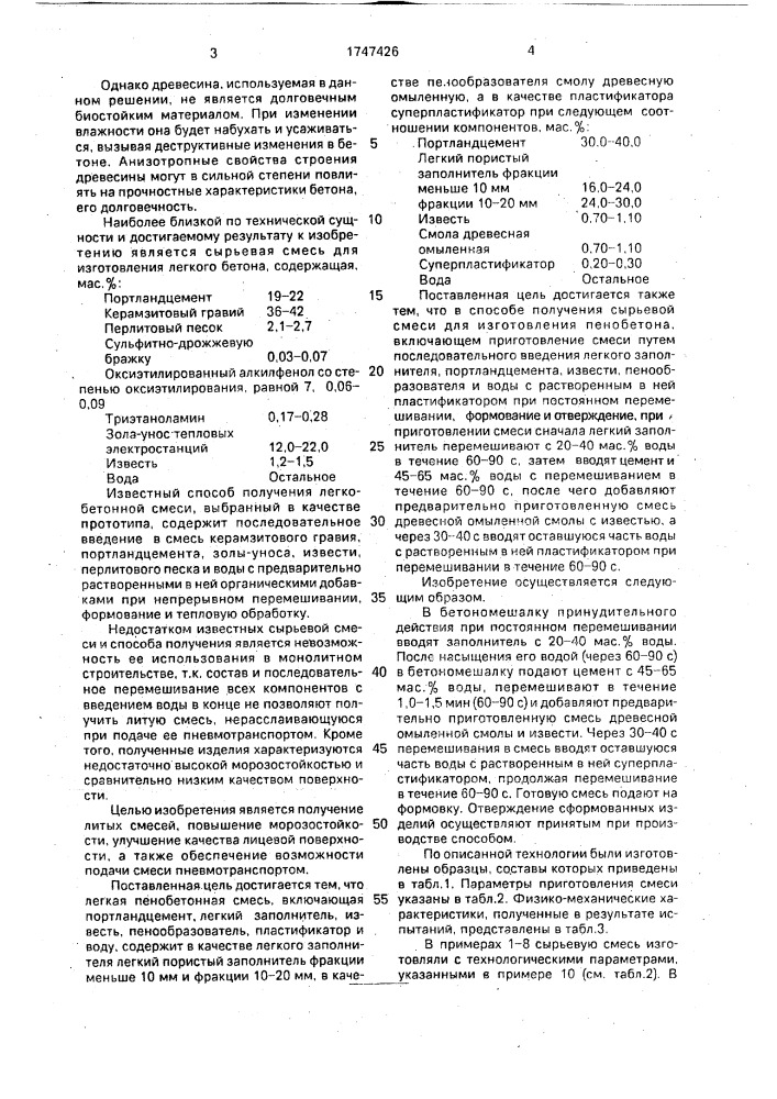 Сырьевая смесь для приготовления пенобетона и способ ее приготовления (патент 1747426)