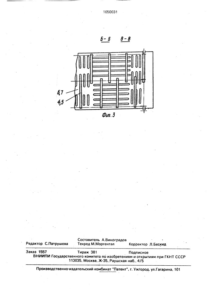 Молотилка комбайна для уборки подсолнечника (патент 1650031)