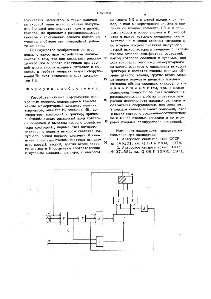 Устройство обмена информацией синхронных каналов (патент 643860)