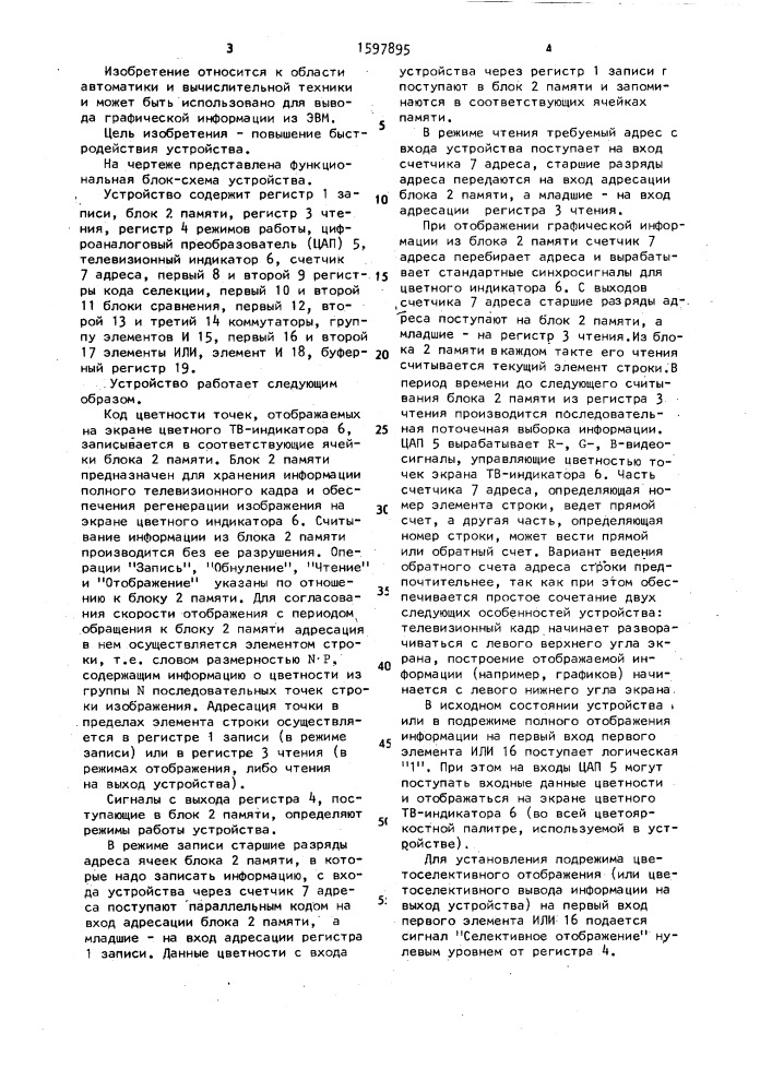 Устройство для отображения информации на экране телевизионного индикатора (патент 1597895)