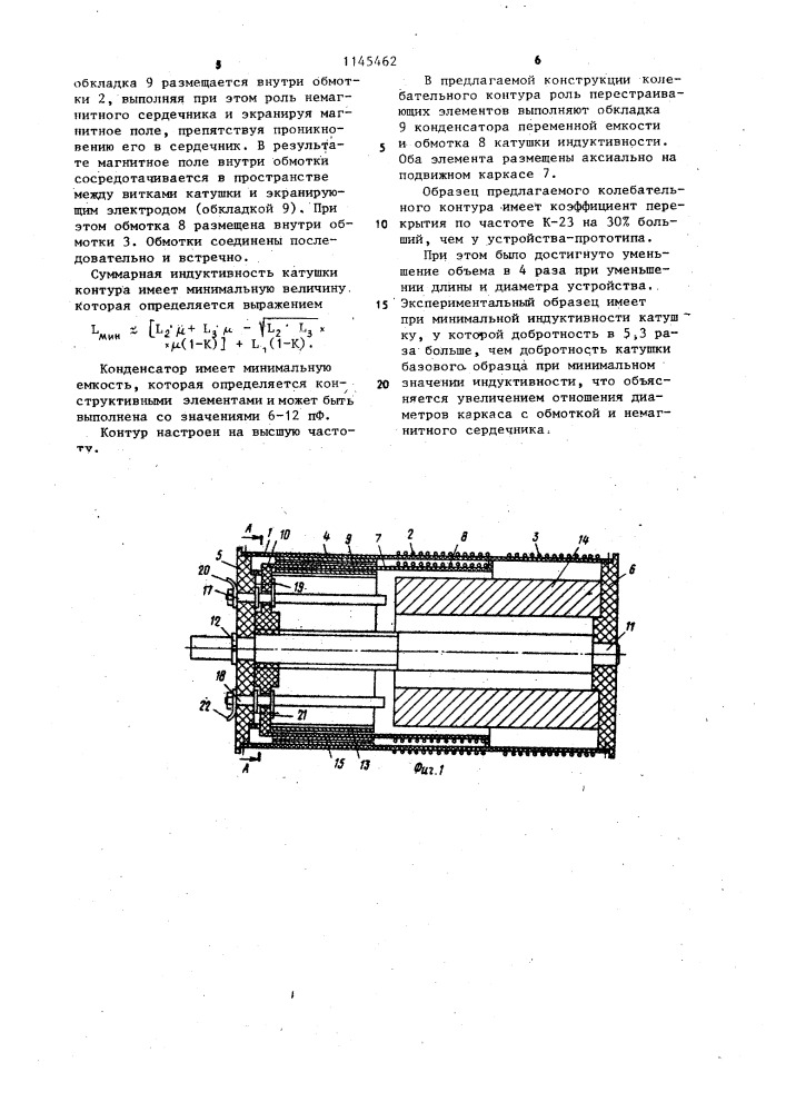 Колебательный контур (патент 1145462)