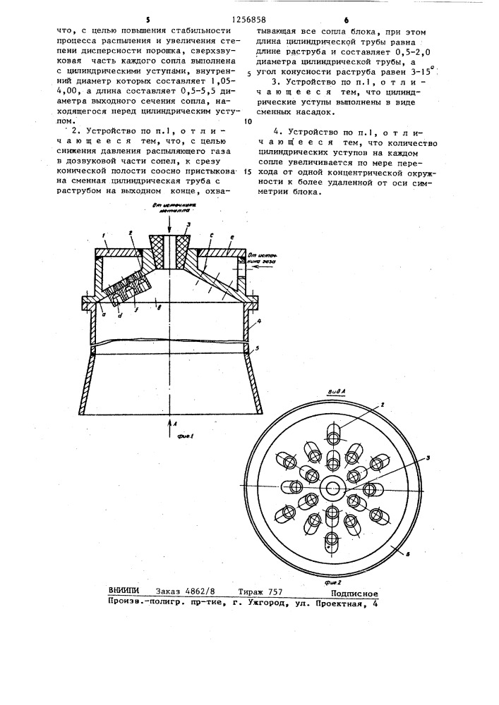 Устройство для распыления расплавленного металла (патент 1256858)