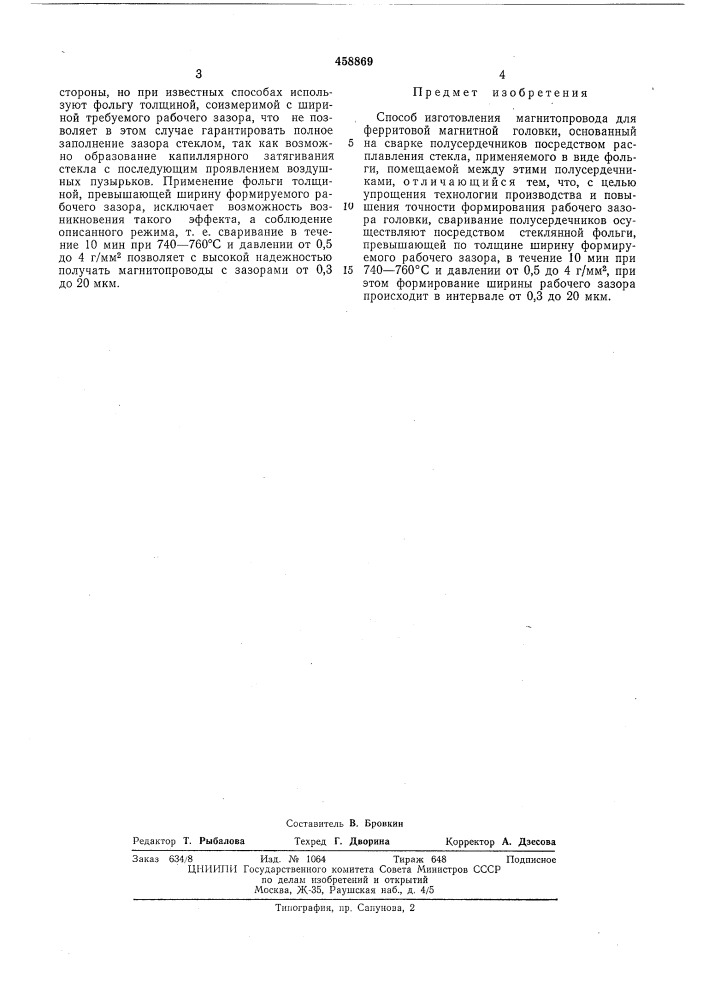 Способ изготовления магнитопровода для ферритовой магнитной головки (патент 458869)
