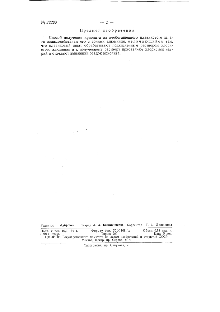 Способ получения криолита из необогащенного плавикового шпата (патент 72280)