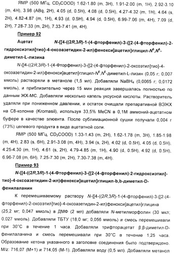 Дифенилазетидиноновые производные, обладающие активностью, ингибирующей всасывание холестерина (патент 2380360)