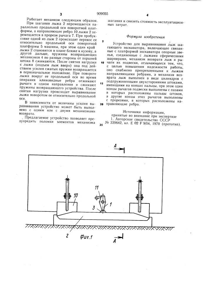 Устройство для выравнивания лыж шагающего экскаватора (патент 909055)