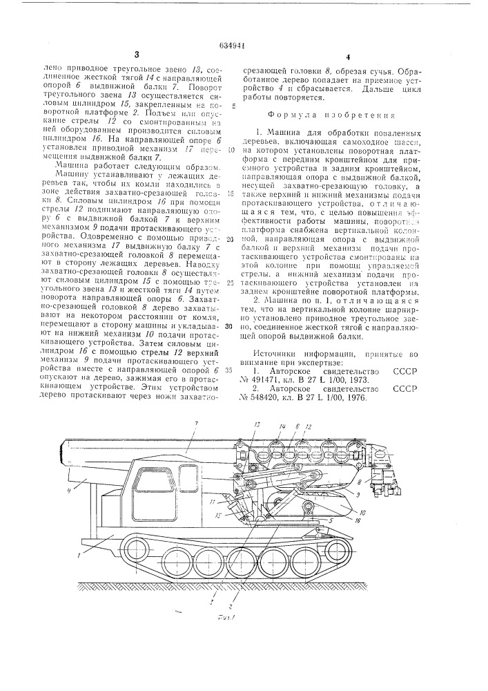 Машина для обработки поваленных деревьев (патент 634941)