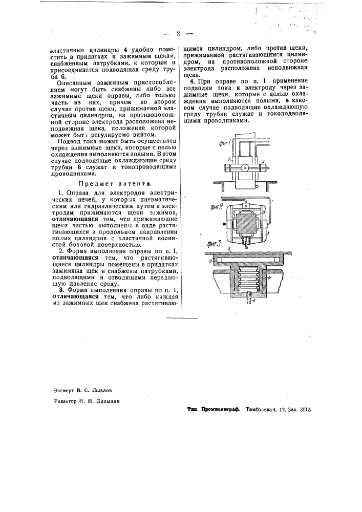 Оправа для электродов электрических печей (патент 42905)
