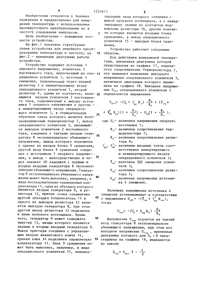 Устройство для линейного преобразования температуры в частоту (патент 1224613)