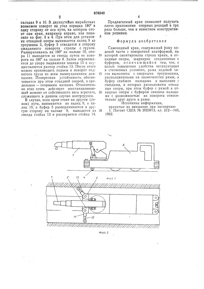 Самоходный кран (патент 676540)