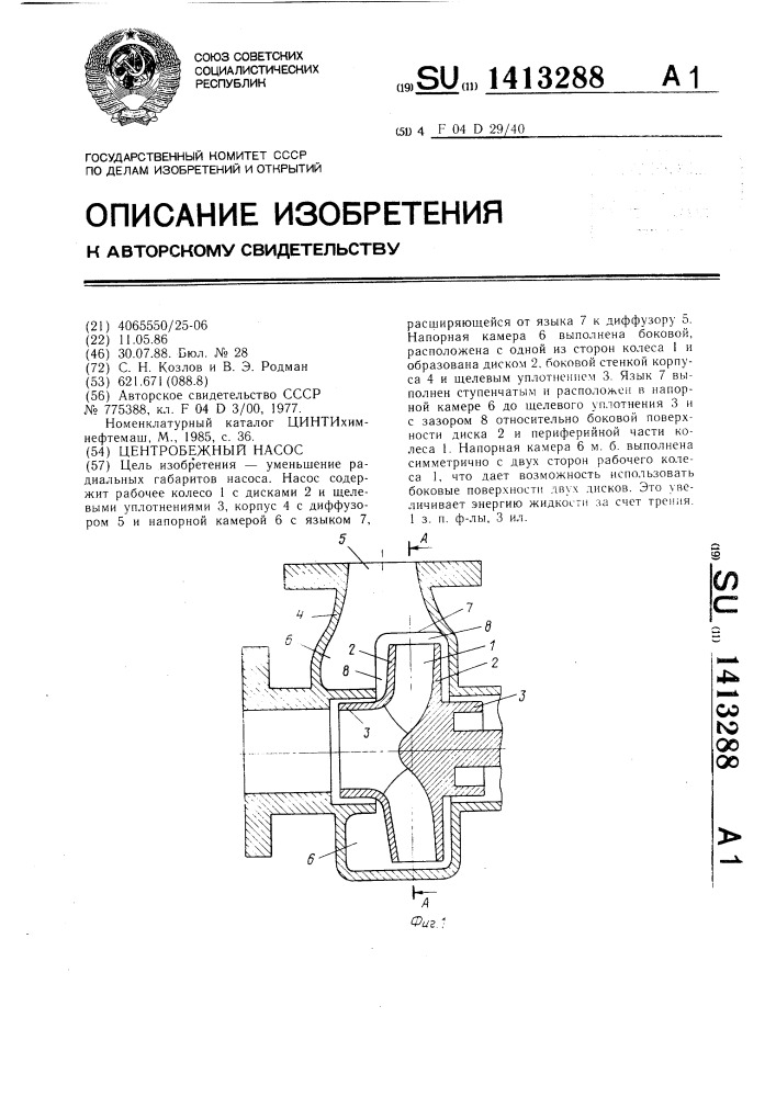 Центробежный насос (патент 1413288)
