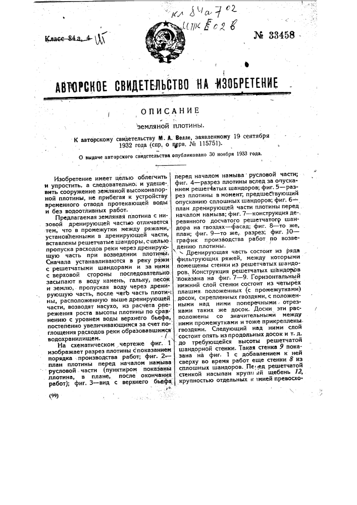 Земляная плотина (патент 33458)