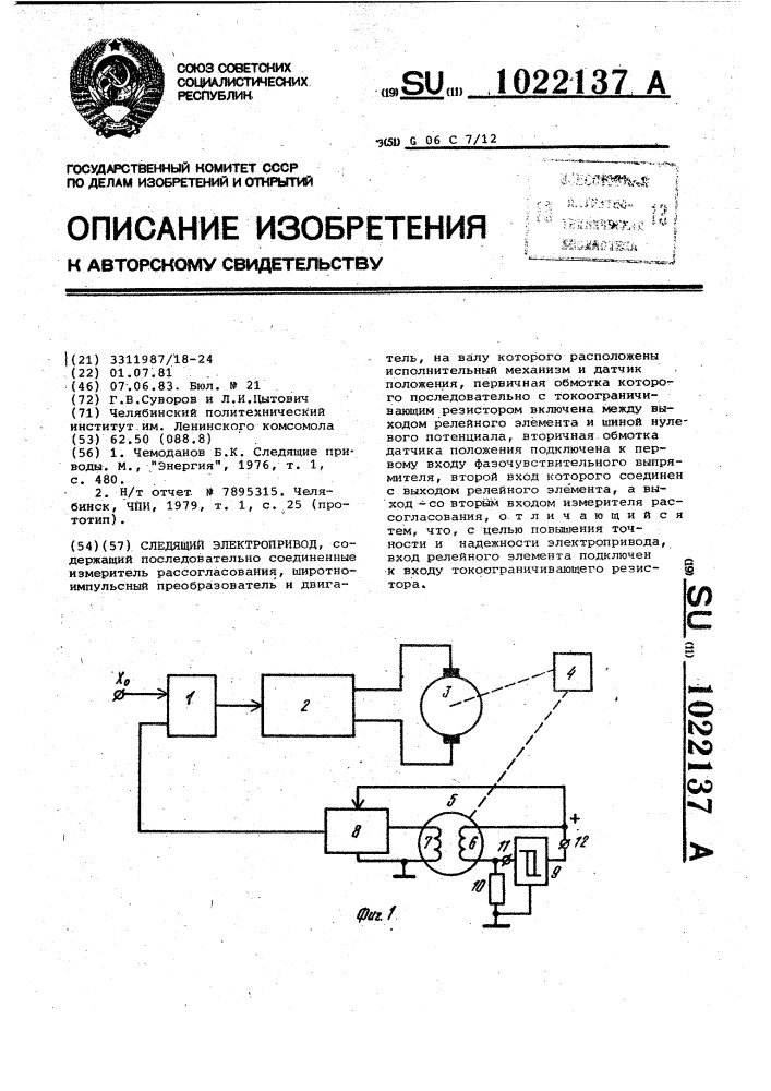 Следящий электропривод (патент 1022137)