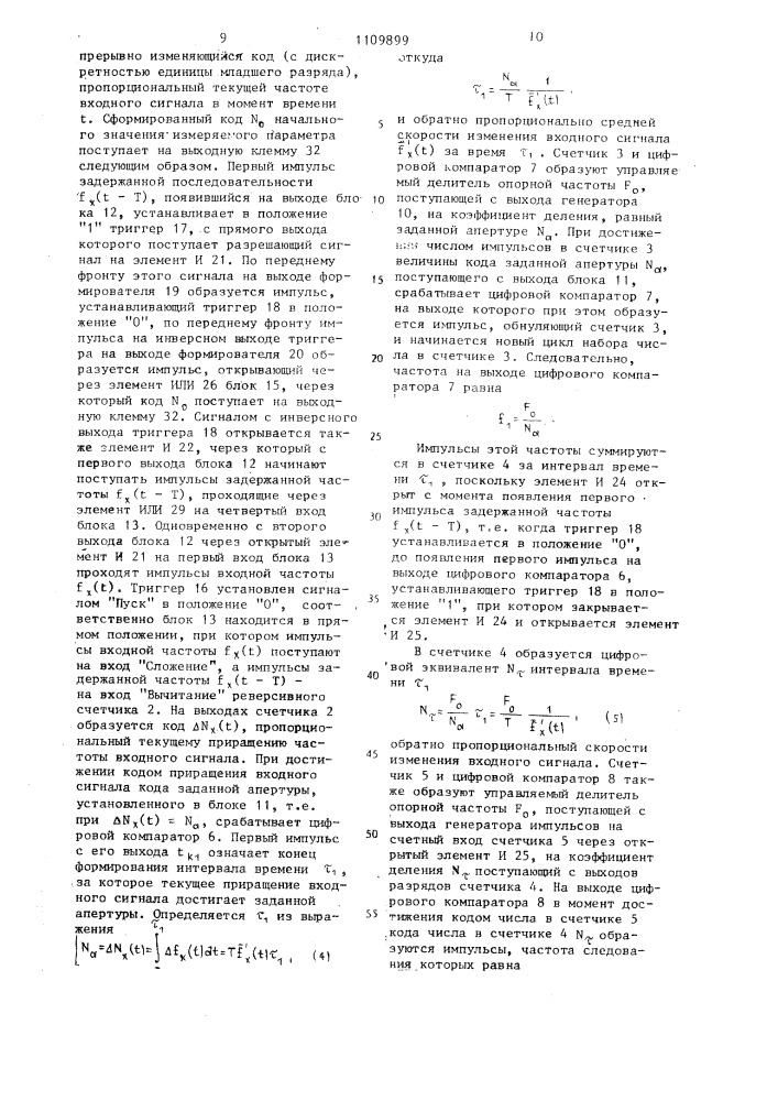 Адаптивный аналого-цифровой преобразователь (патент 1109899)