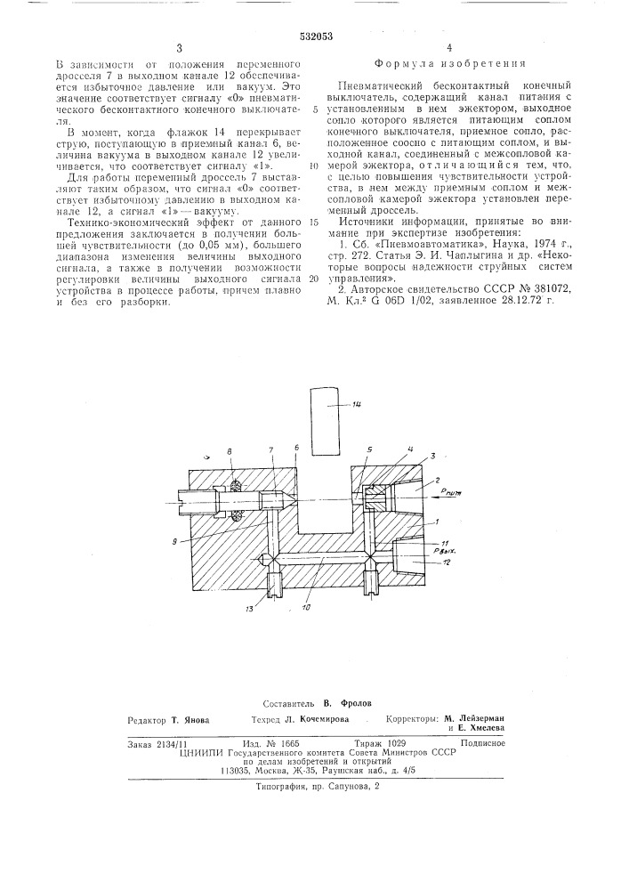 Пневматический бесконтактный конечный выключатель (патент 532053)