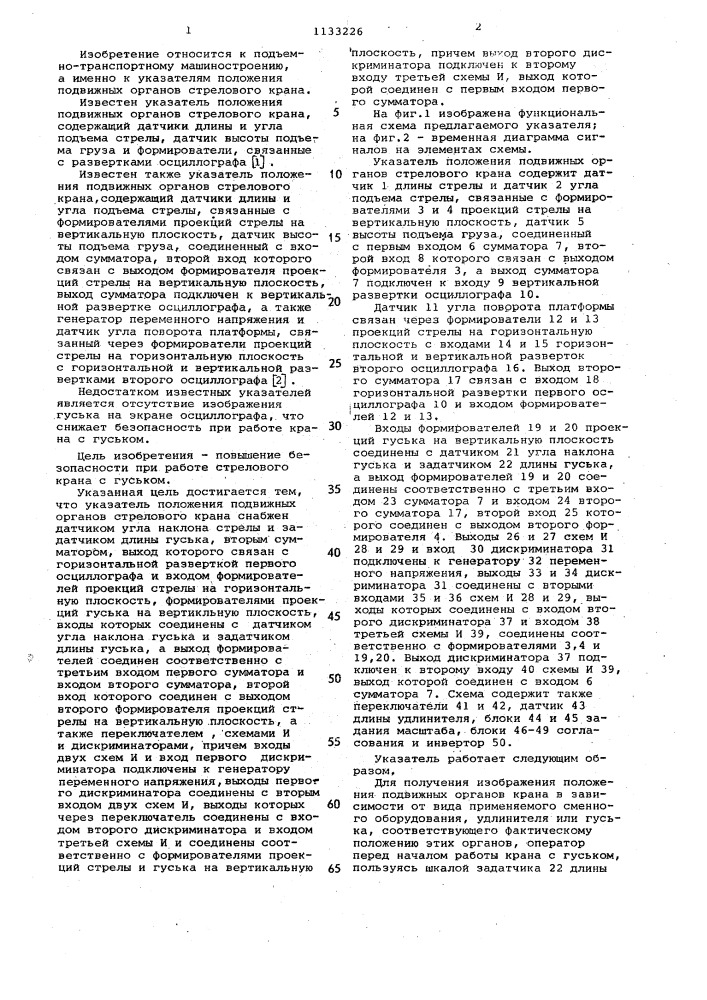 Указатель положения подвижных органов стрелового крана (патент 1133226)