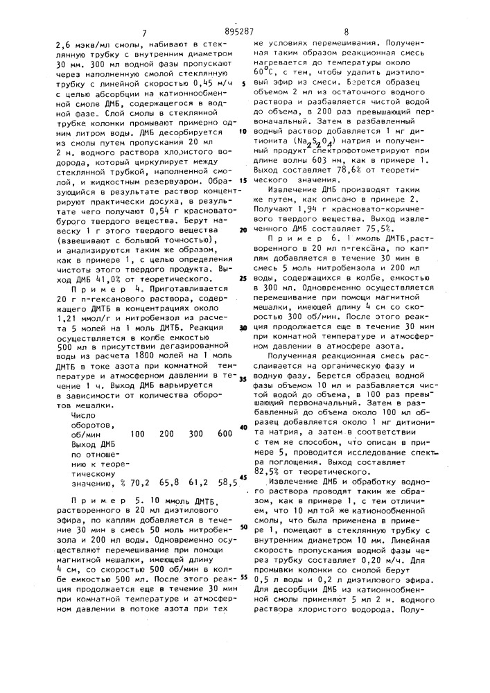 Способ получения n,n-ди-(с @ -с @ )-алкил-4,4 @ - бипиридиловой соли (патент 895287)