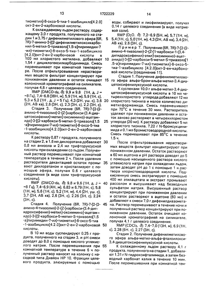 Способ получения производных цефалоспорина или их солей, гидратов или солей их гидратов (патент 1722229)